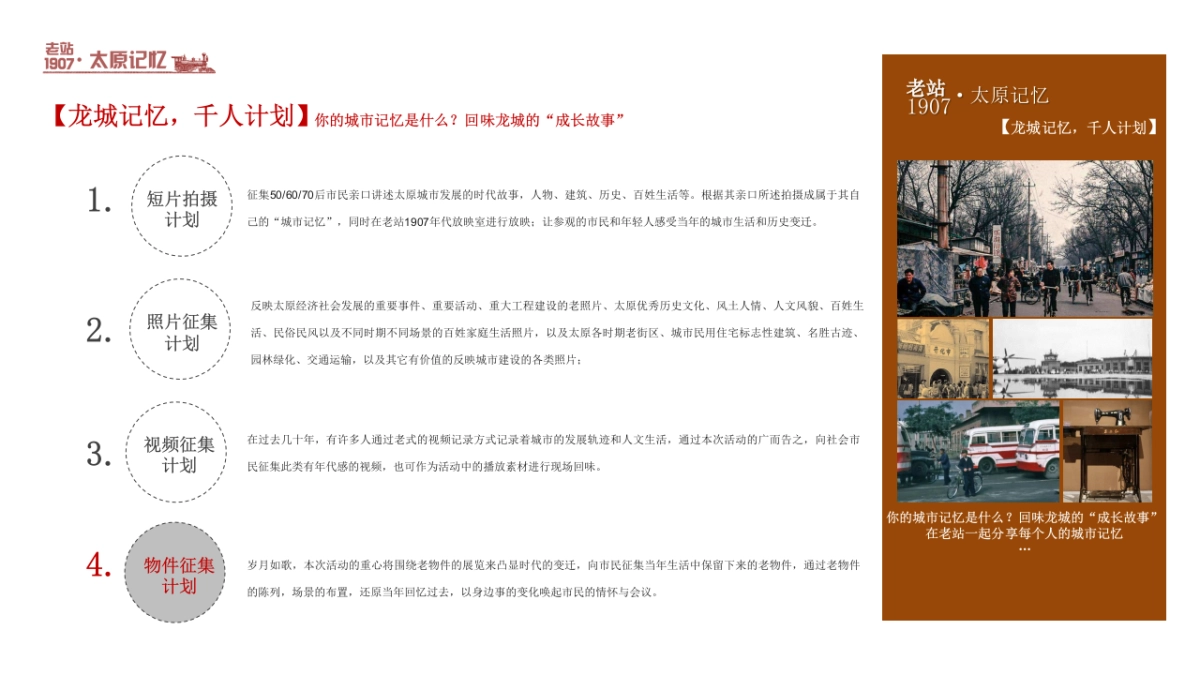 2022山西太原老站1907项目活动营销策划构思方案_第10页