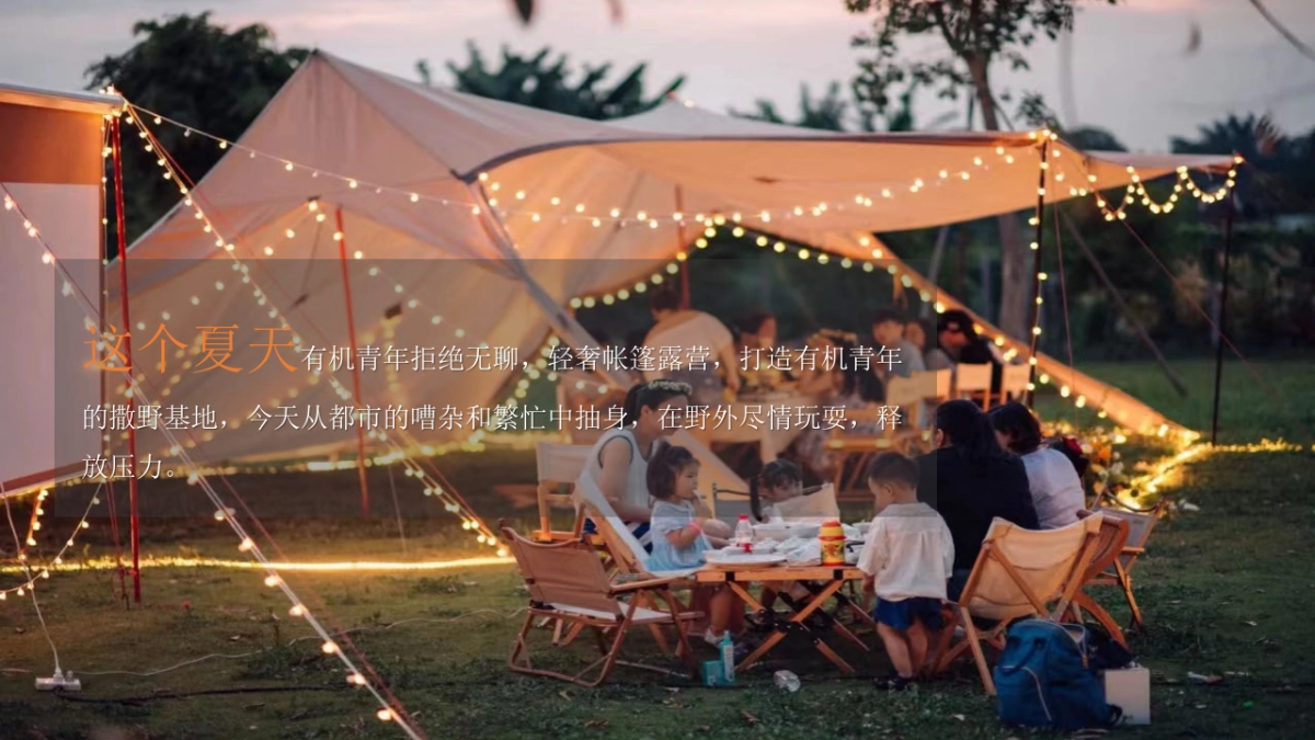 2022文旅项目山野露营节活动策划方案_第3页