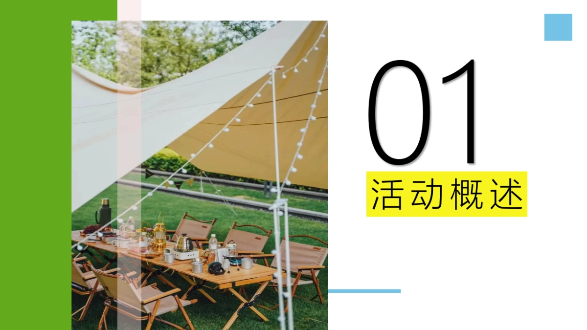 2022文旅项目山野露营节活动策划方案_第6页