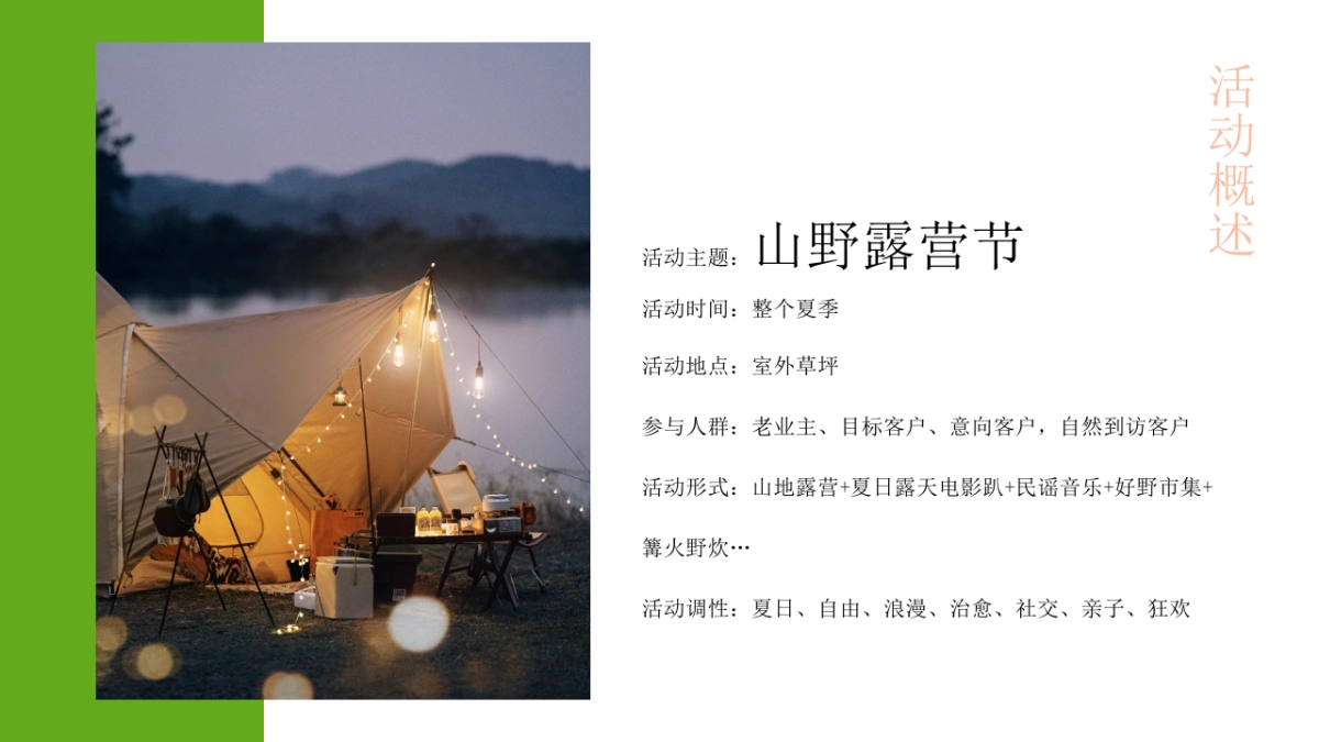2022文旅项目山野露营节活动策划方案_第7页