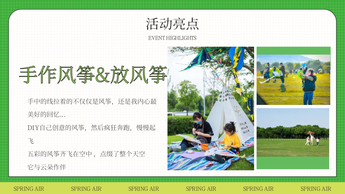 2023文旅项目春日躺营露营计划“春风有信 森系浪漫”活动策划方案_第10页