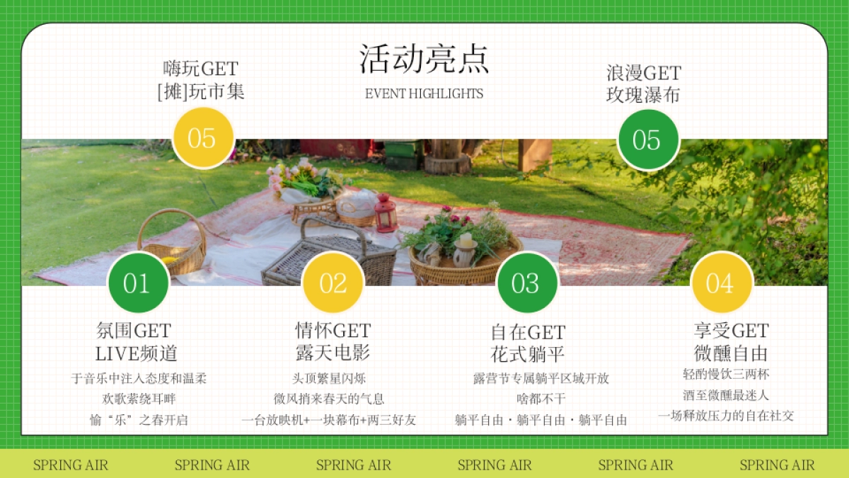 2023文旅项目春日躺营露营计划“春风有信 森系浪漫”活动策划方案_第8页