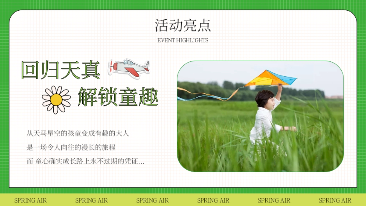 2023文旅项目春日躺营露营计划“春风有信 森系浪漫”活动策划方案_第9页