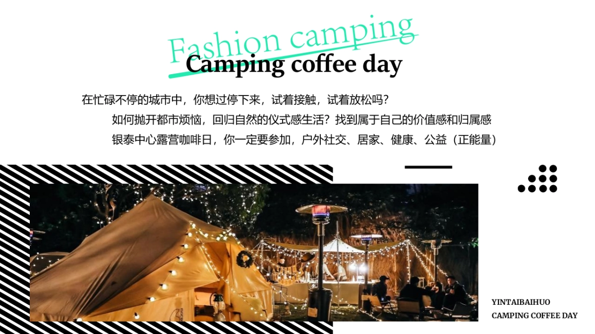 2023文旅项目露营咖啡日“大咖驾到”主题活动策划方案_第2页