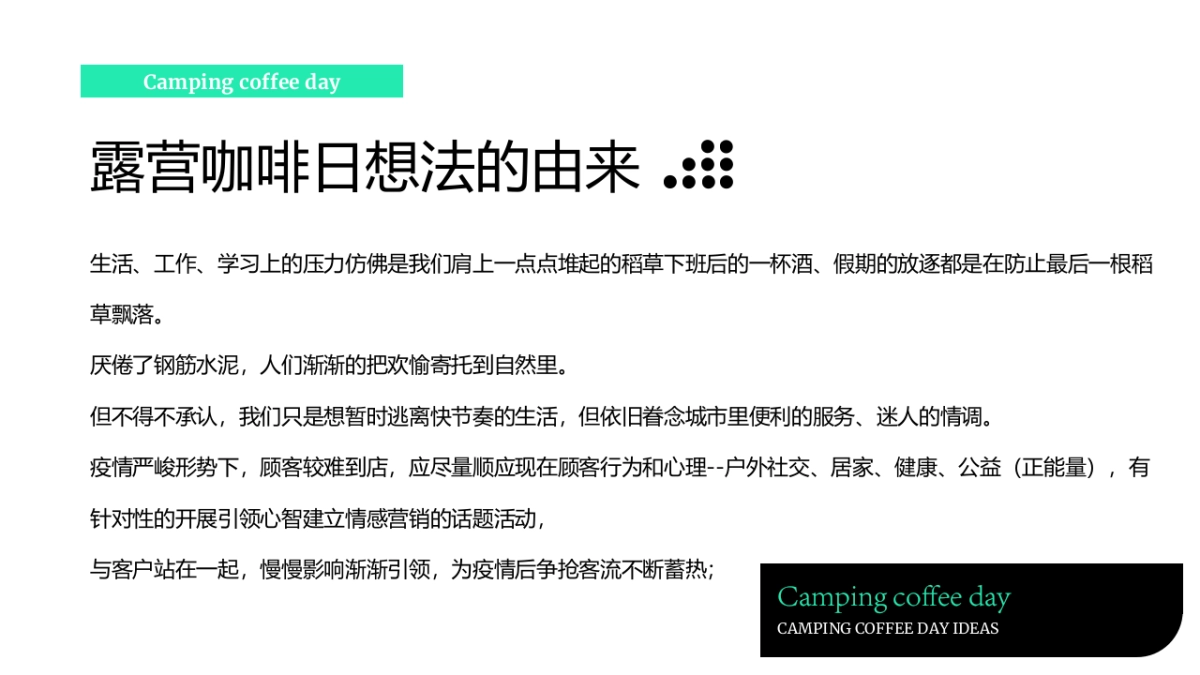 2023文旅项目露营咖啡日“大咖驾到”主题活动策划方案_第5页