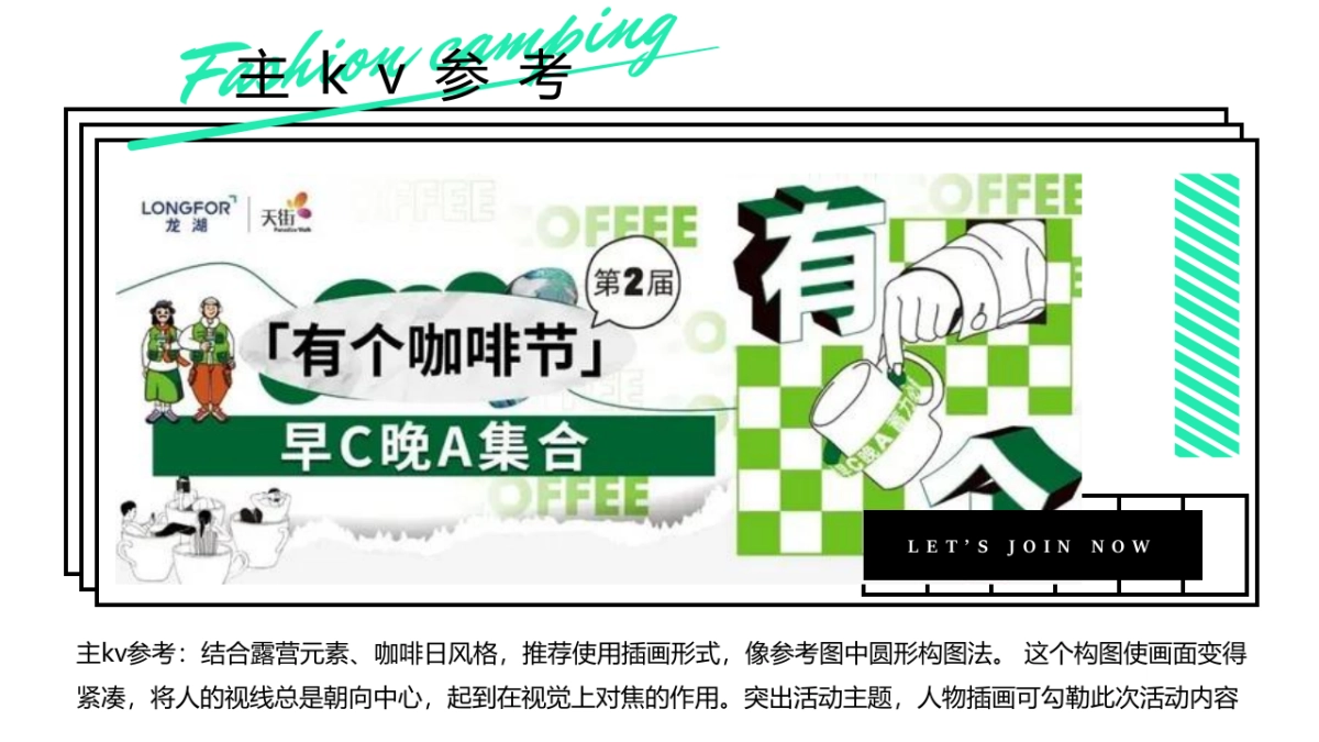 2023文旅项目露营咖啡日“大咖驾到”主题活动策划方案_第8页