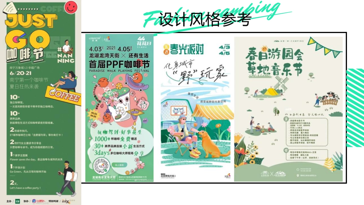 2023文旅项目露营咖啡日“大咖驾到”主题活动策划方案_第9页