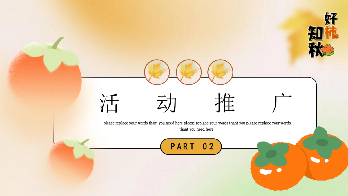 2023文旅项目游园会“好事知秋”动策划方案_第10页