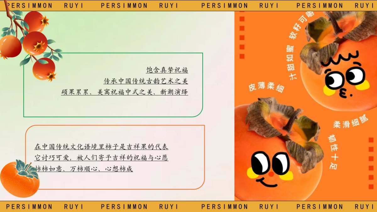 2023文旅项目游园会“好事知秋”动策划方案_第3页