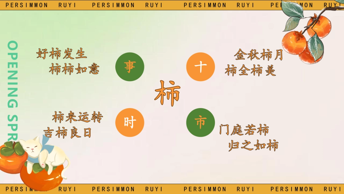 2023文旅项目游园会“好事知秋”动策划方案_第4页