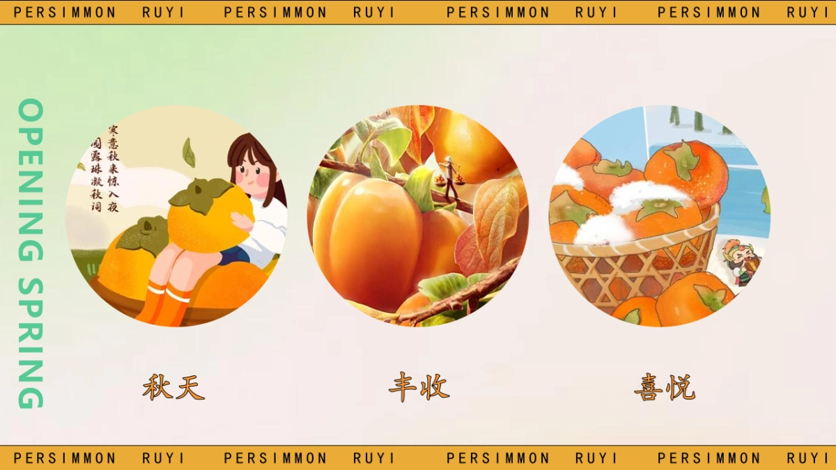 2023文旅项目游园会“好事知秋”动策划方案_第5页