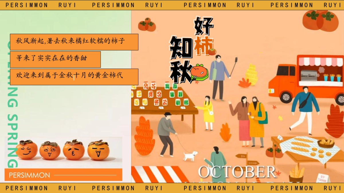 2023文旅项目游园会“好事知秋”动策划方案_第6页