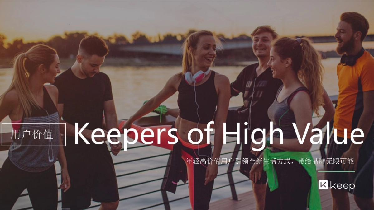 Keep项目规划&营销推广策划方案_第8页