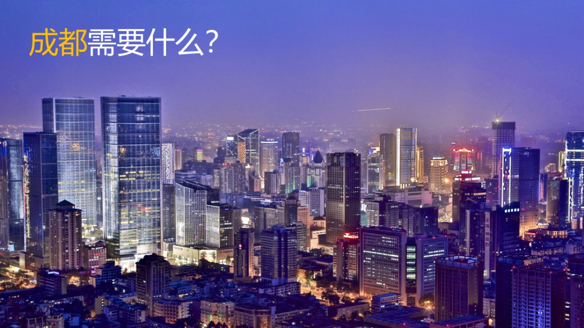 成都三星镇城乡一体发展实践区“天府田园”项目策划_第3页