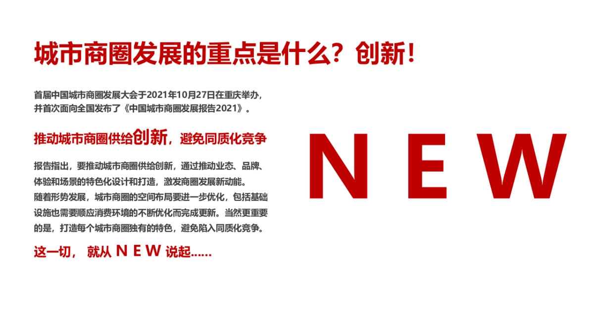 城市商业街区NEW TIME项目宣传方案_第2页