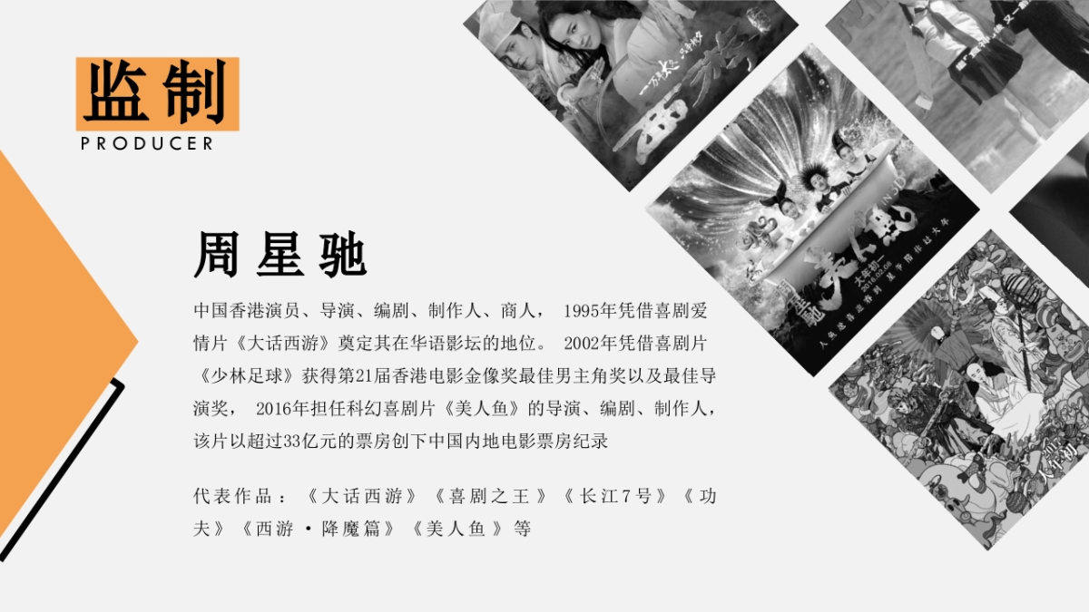 电视剧《人鱼劫》项目策划案_第7页