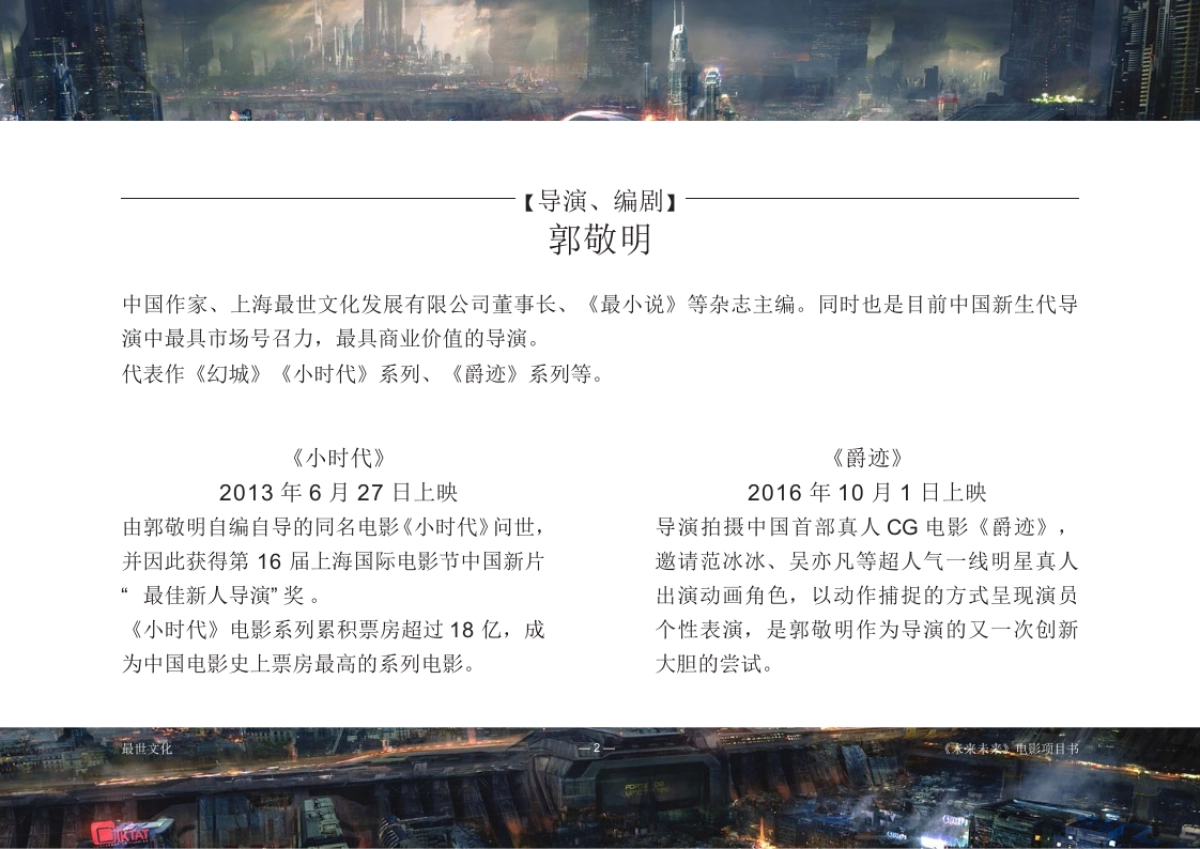 电影《未来未来》项目书_第2页