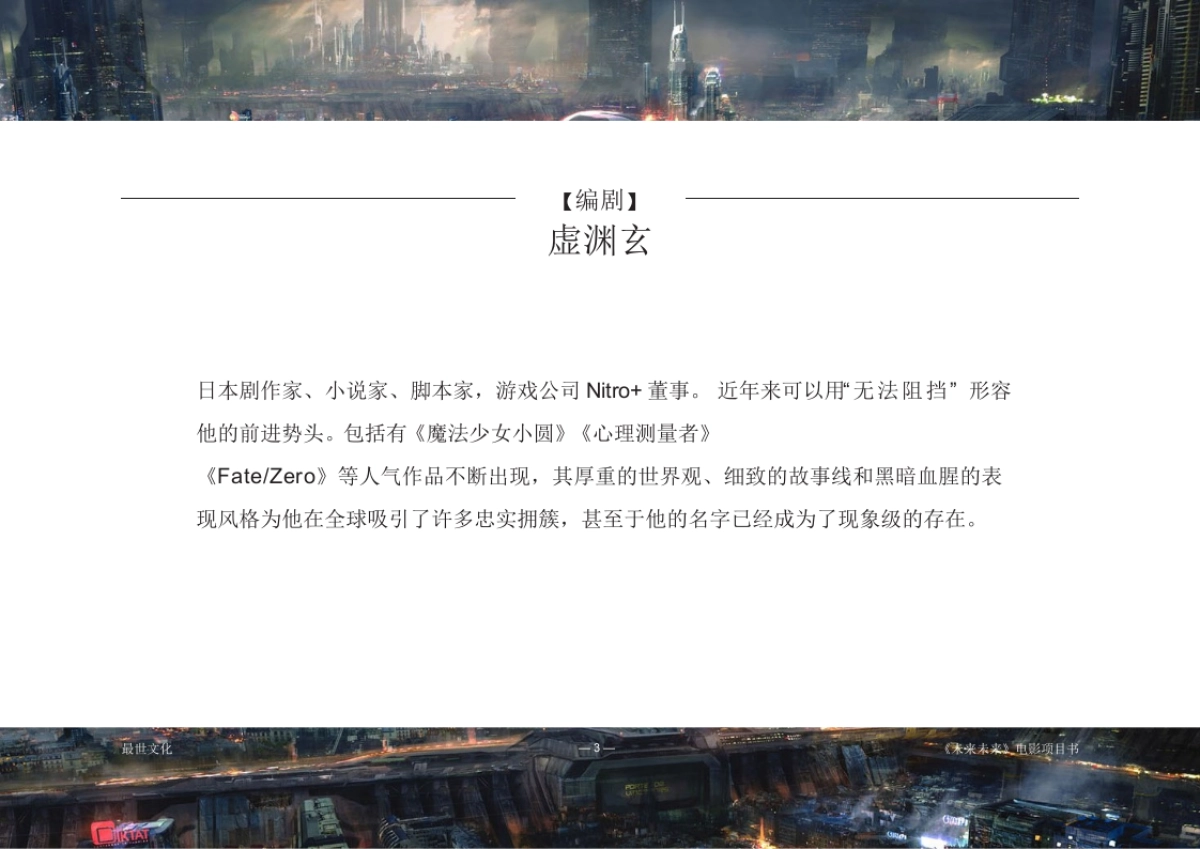 电影《未来未来》项目书_第3页
