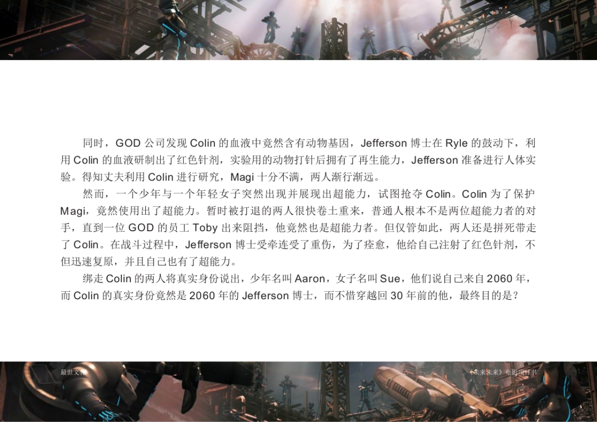 电影《未来未来》项目书_第6页