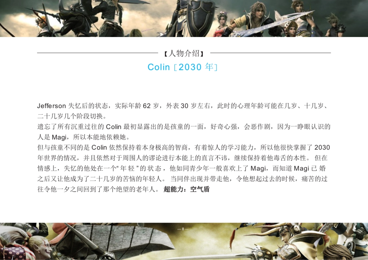 电影《未来未来》项目书_第8页