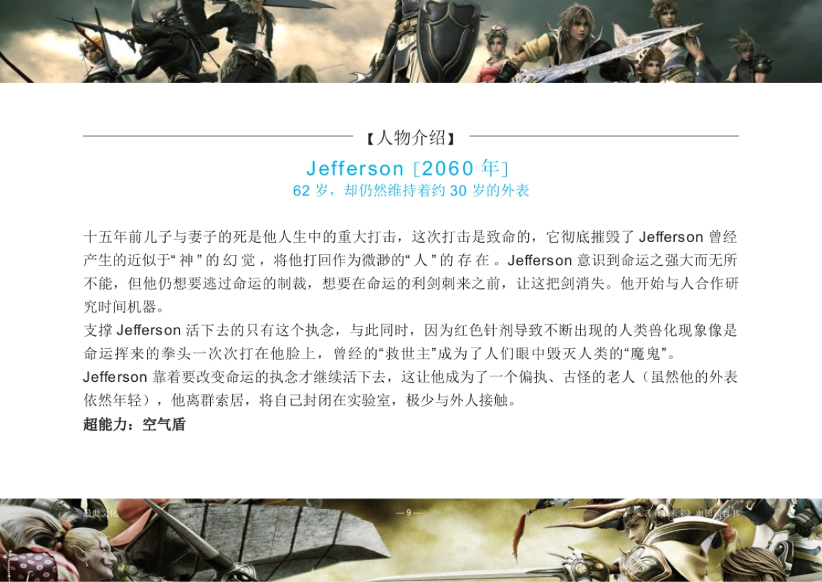 电影《未来未来》项目书_第9页