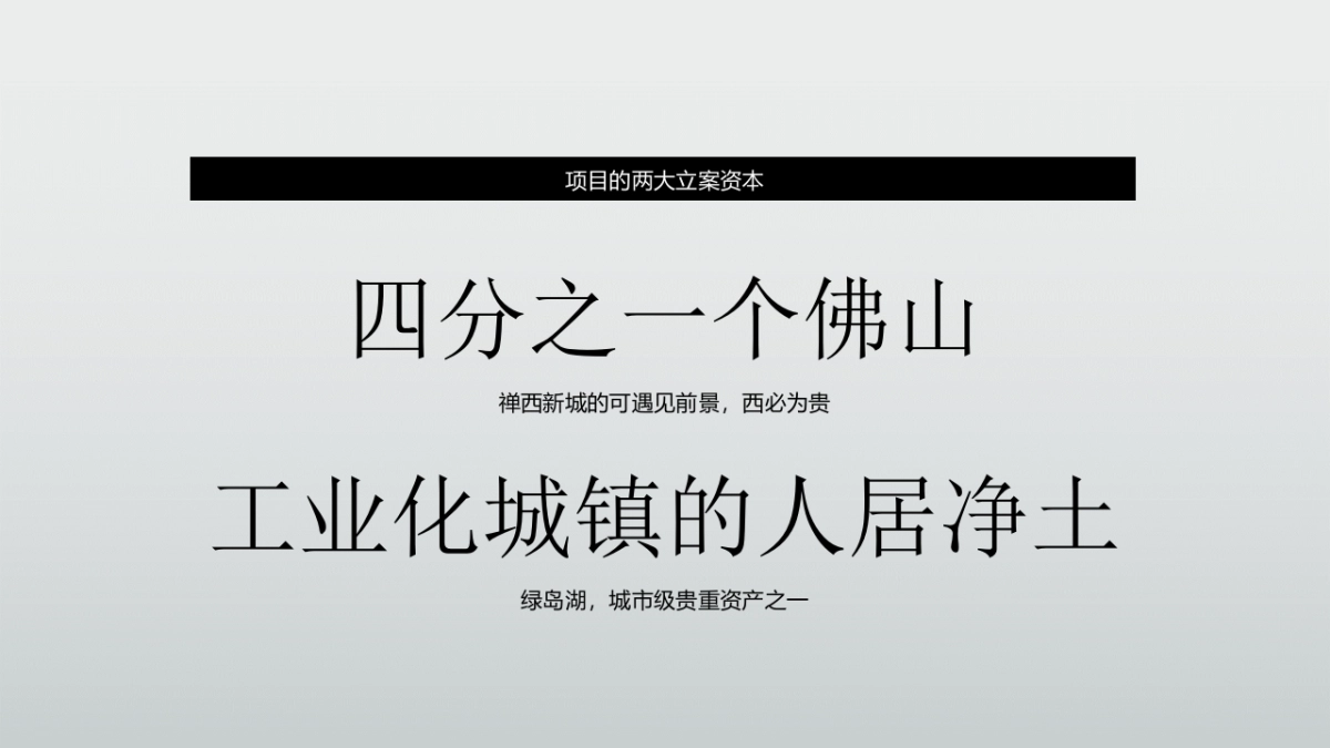 广州A金燕达观保利南庄项目广告策划案_第4页