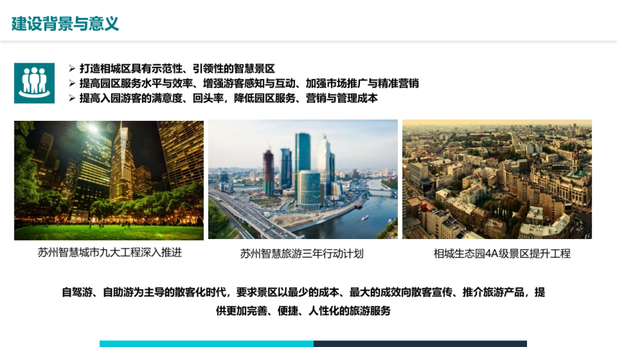 江苏苏州中国花卉植物园智慧景区项目汇报_第3页