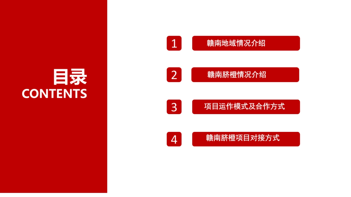 江西赣南脐橙销售项目介绍_第2页