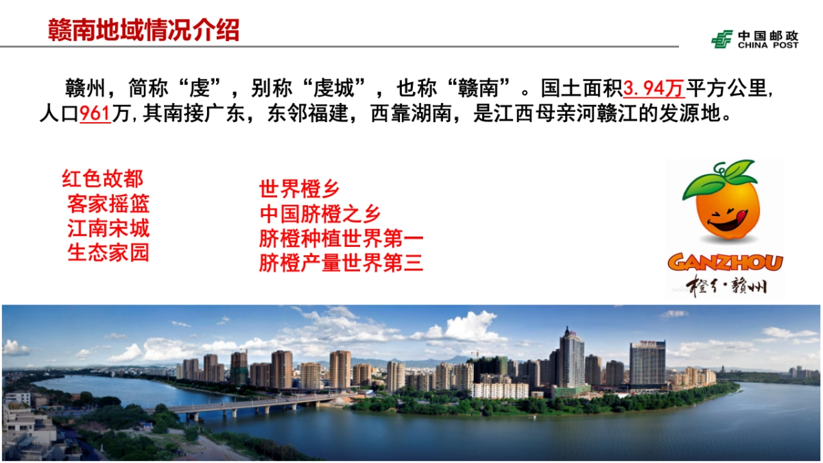 江西赣南脐橙销售项目介绍_第4页