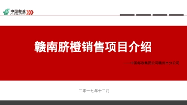 江西赣南脐橙销售项目介绍
