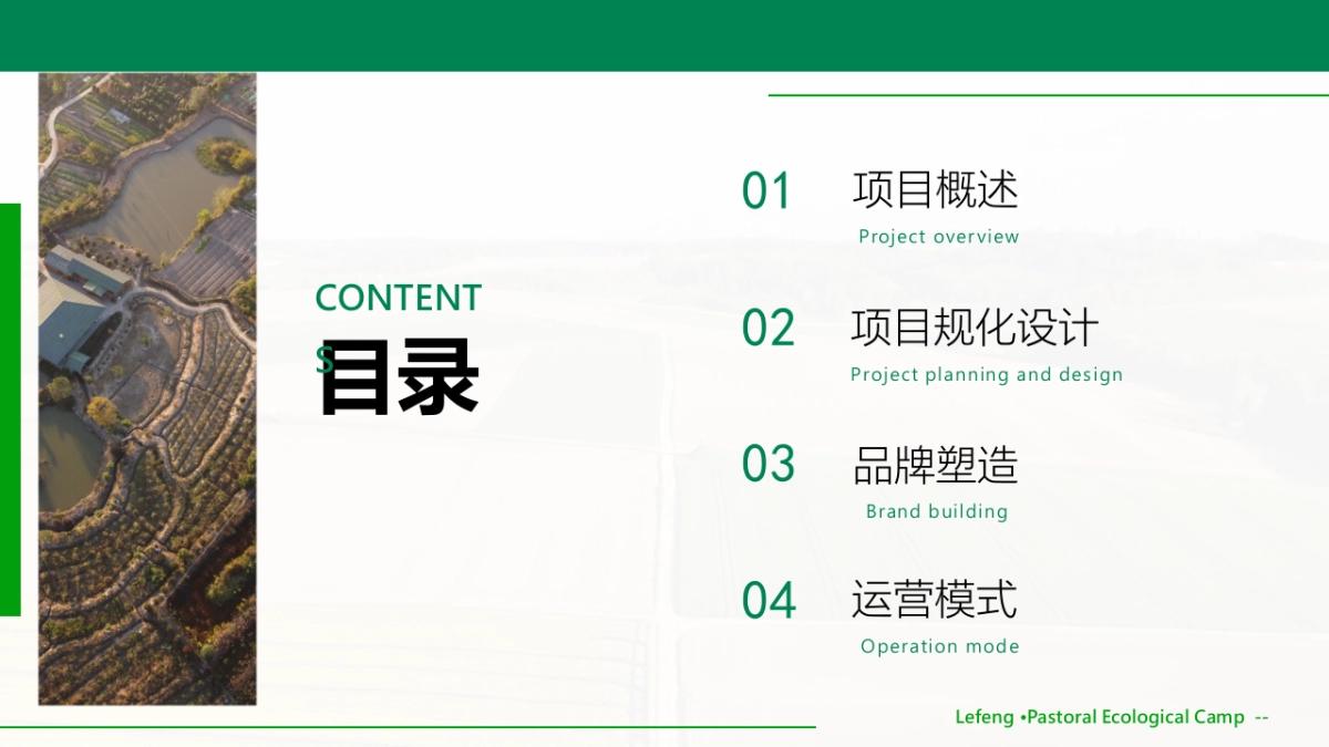 乐风生态帐篷营地项目企划方案_第3页