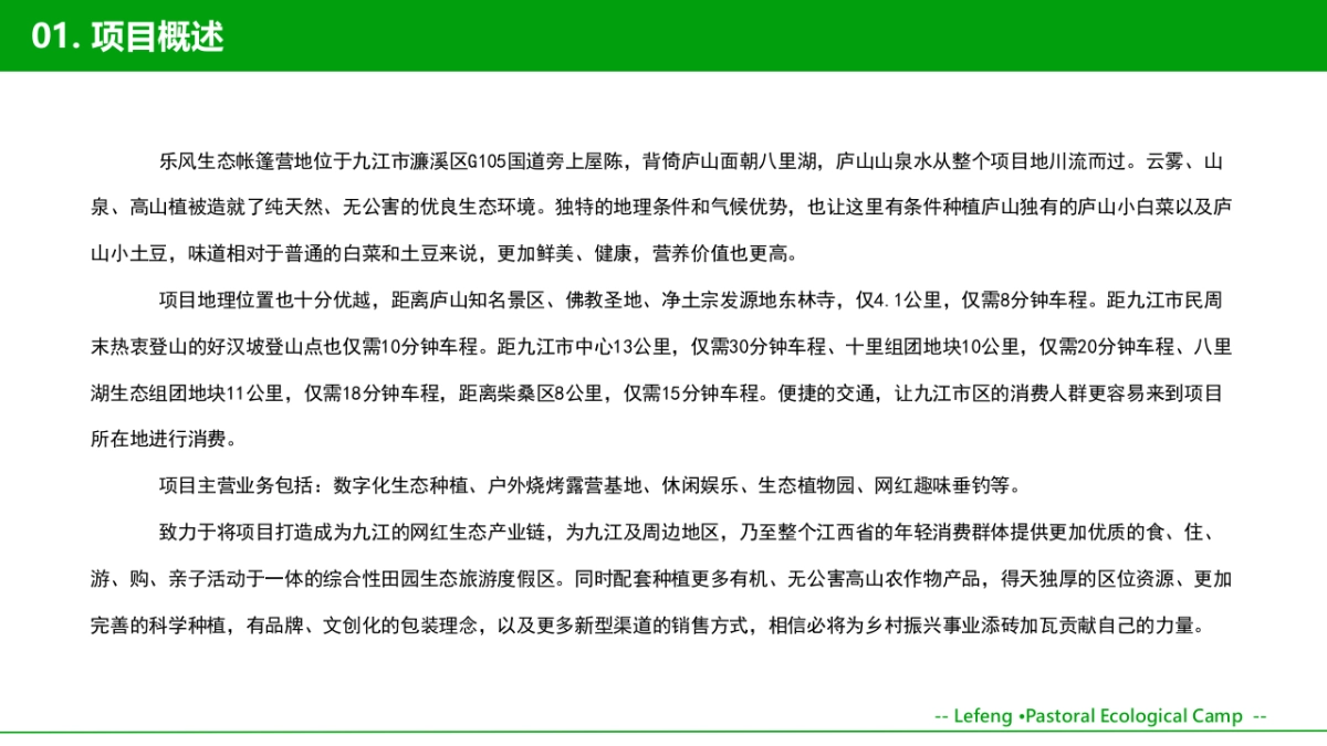 乐风生态帐篷营地项目企划方案_第5页