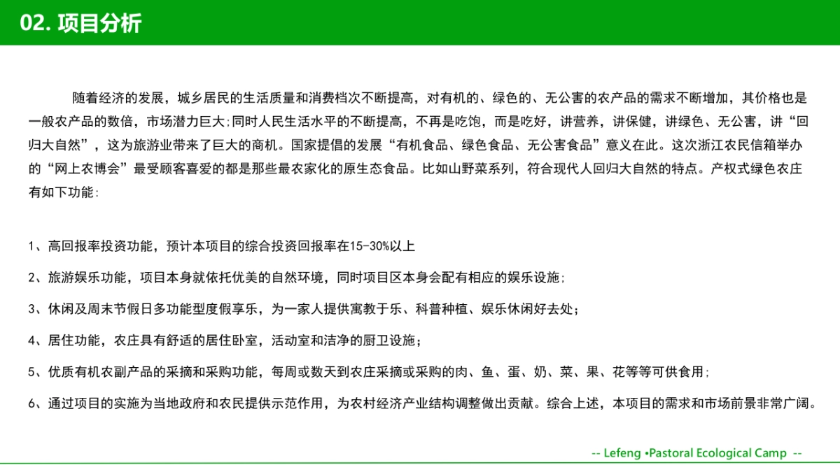 乐风生态帐篷营地项目企划方案_第6页