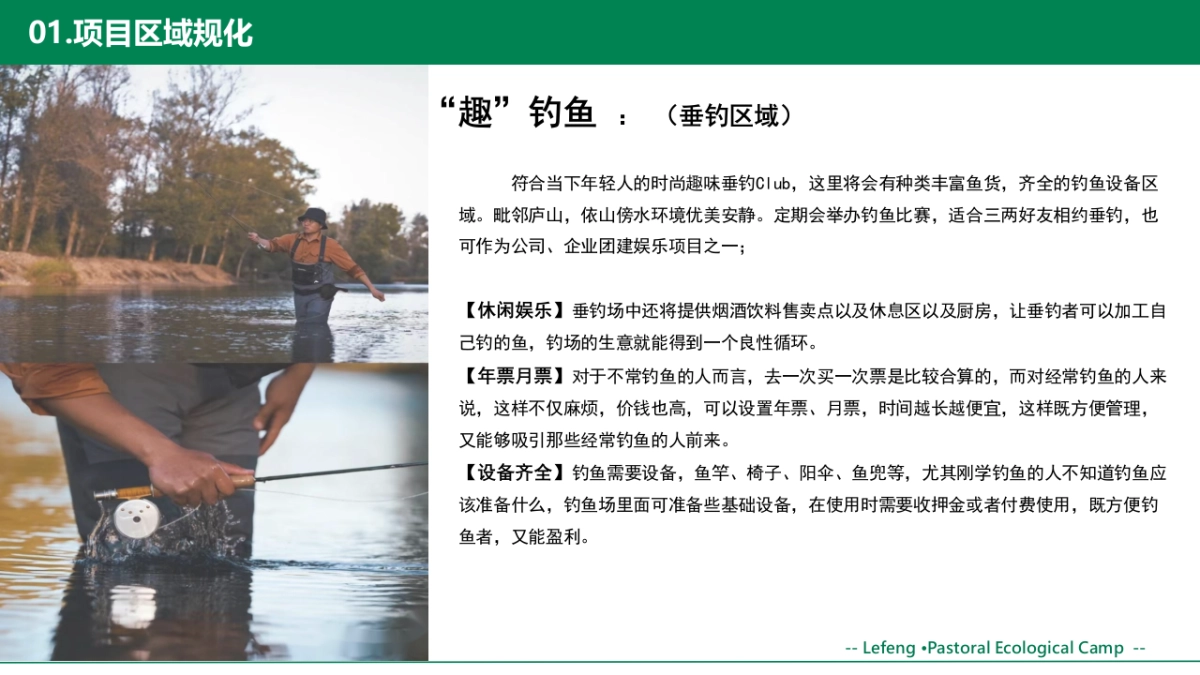 乐风生态帐篷营地项目企划方案_第9页