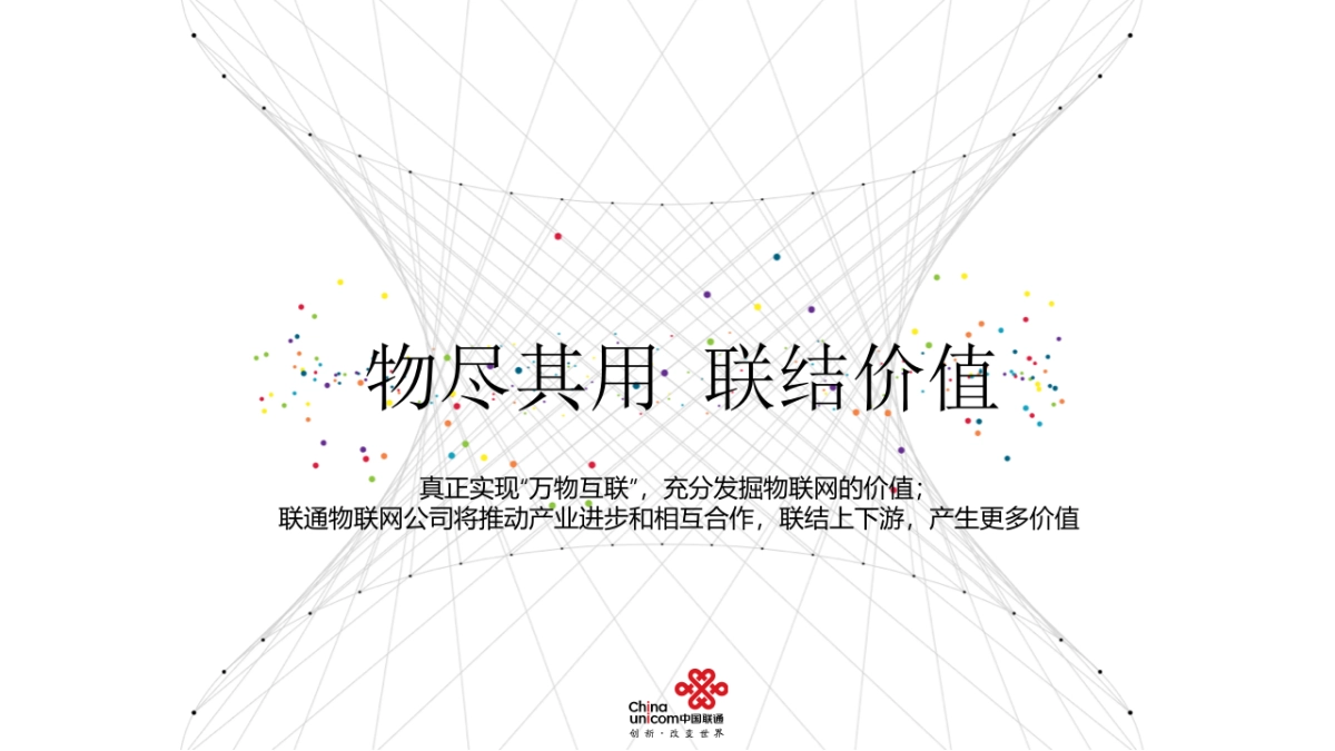 联通物联网项目策划方案_第7页