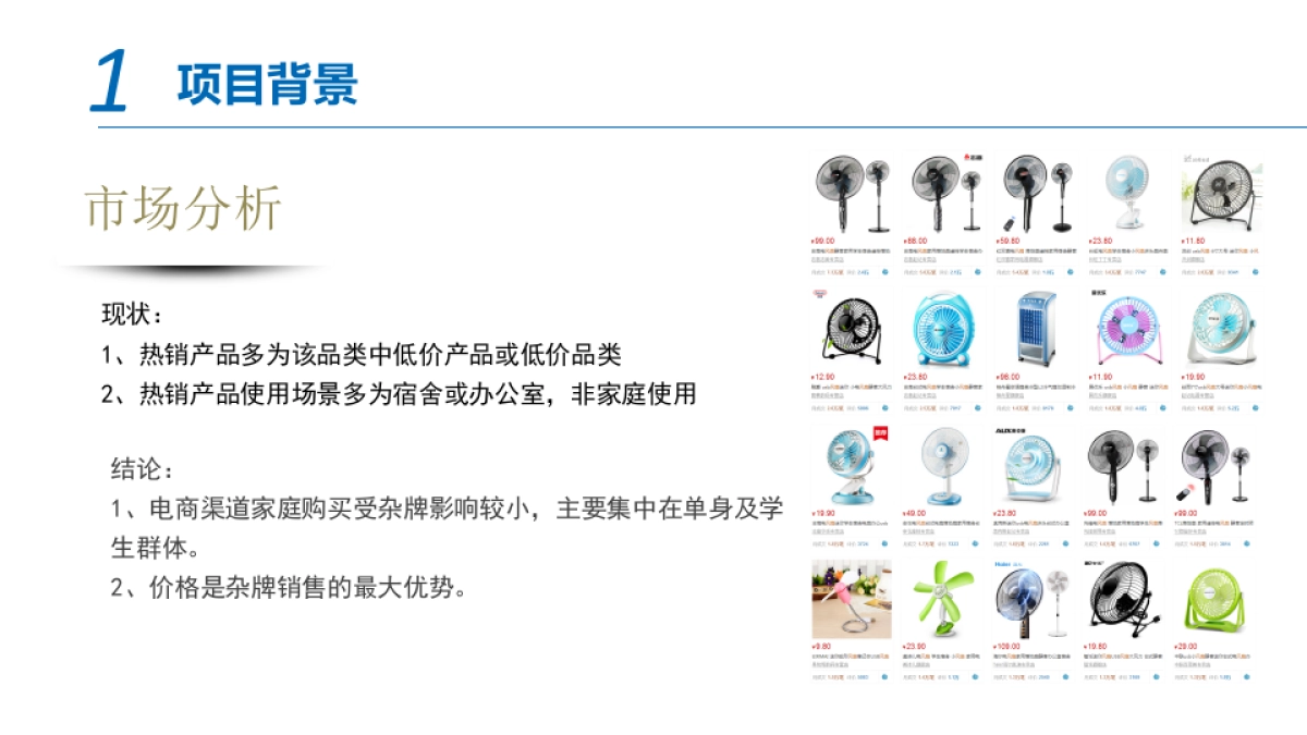 美的风扇杂牌处理项目总结_第4页