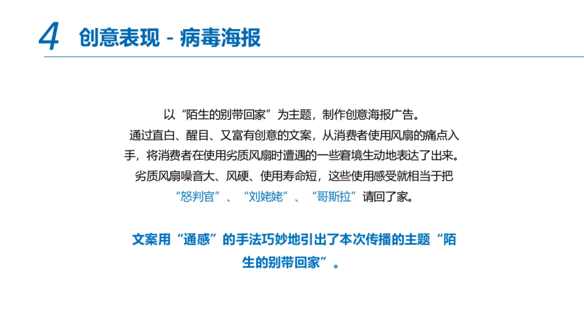 美的风扇杂牌处理项目总结_第7页