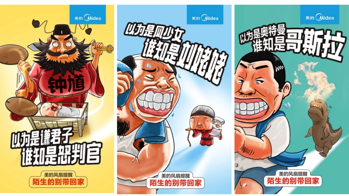 美的风扇杂牌处理项目总结_第8页