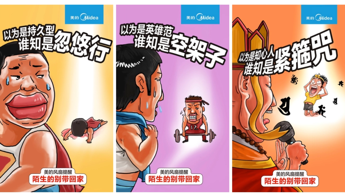 美的风扇杂牌处理项目总结_第9页