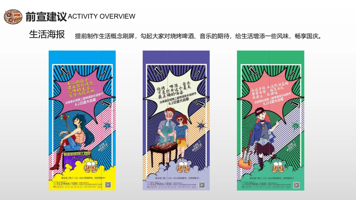 某项目国庆音乐烧烤主题趴活动策划方案_第5页