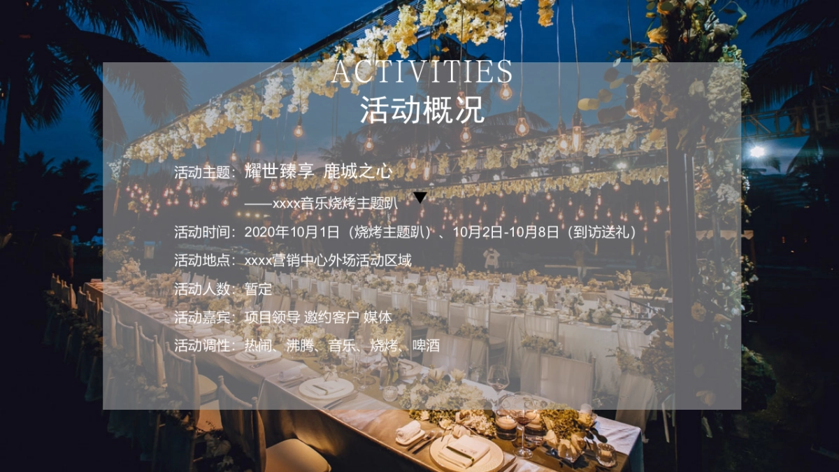 某项目国庆音乐烧烤主题趴活动策划方案_第7页