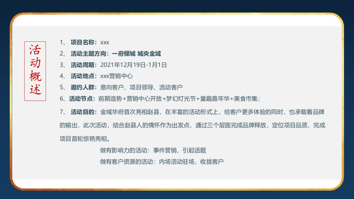 某项目景观示范区开放暨浪漫灯光节系列营销活动策划方案-86P_第5页
