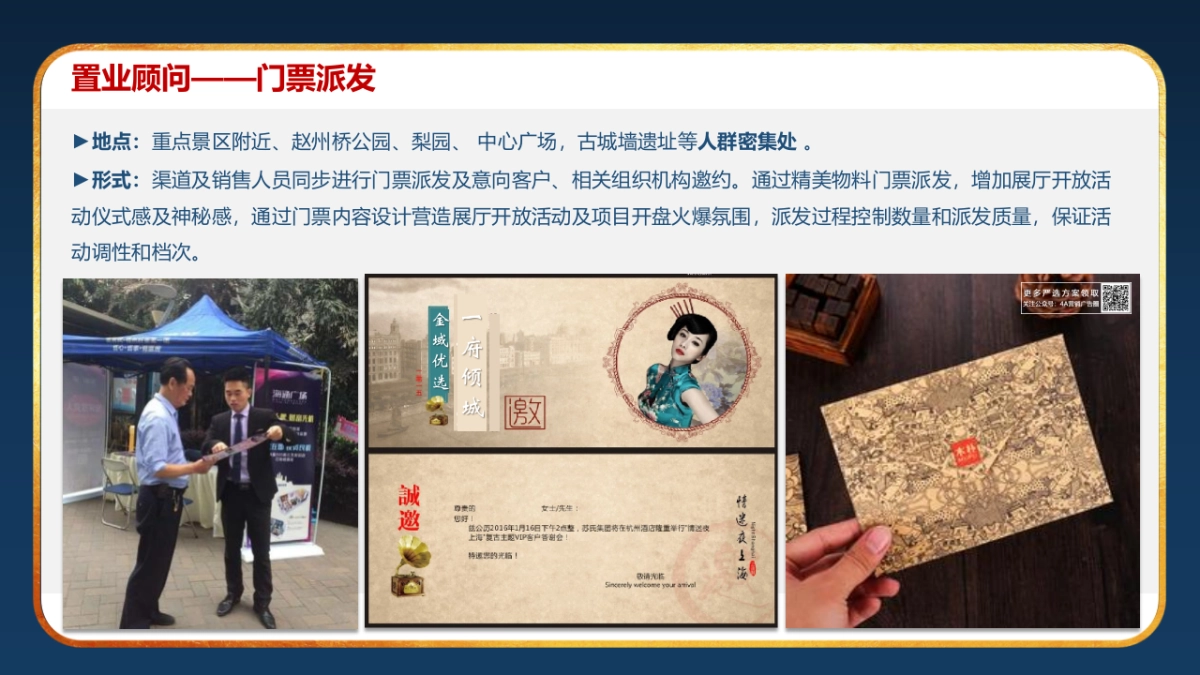 某项目景观示范区开放暨浪漫灯光节系列营销活动策划方案-86P_第9页