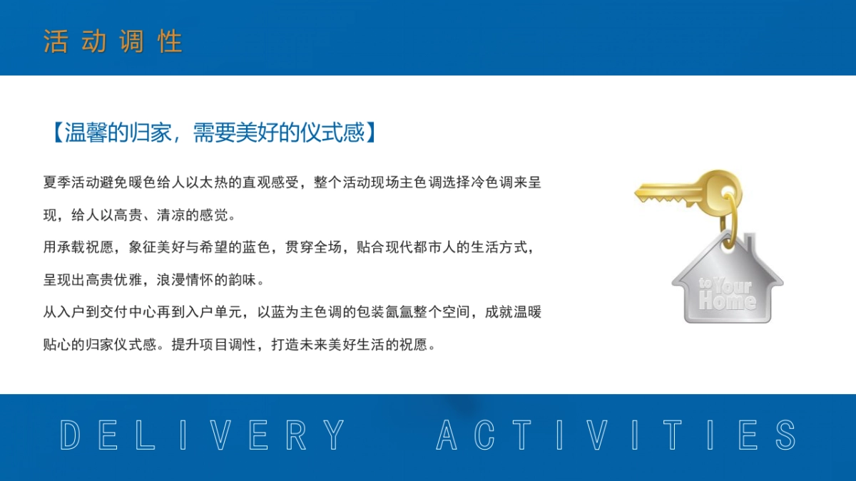 某项目美好交付（澜沧江畔 家颜盛绽主题）活动策划方案-85P_第2页