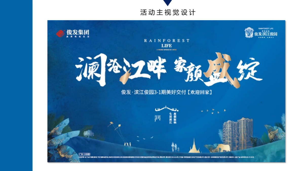 某项目美好交付（澜沧江畔 家颜盛绽主题）活动策划方案-85P_第3页