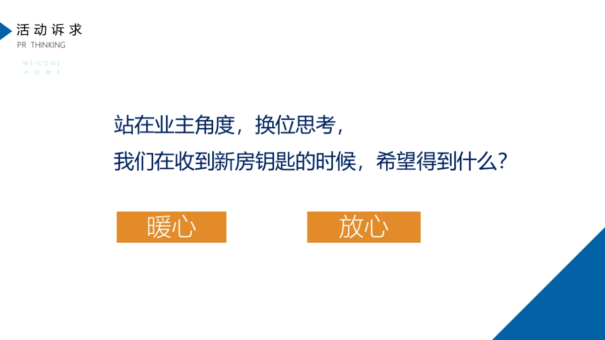 某项目美好交付（澜沧江畔 家颜盛绽主题）活动策划方案-85P_第6页