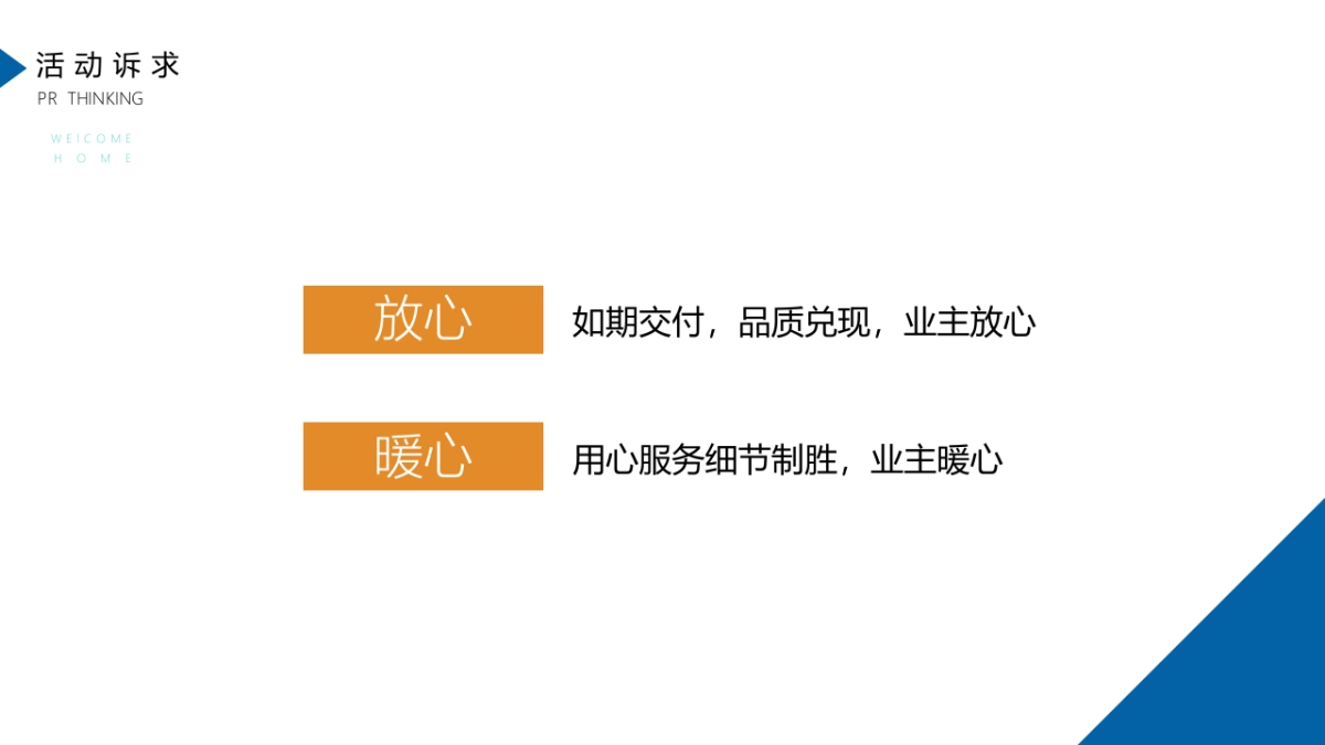 某项目美好交付（澜沧江畔 家颜盛绽主题）活动策划方案-85P_第7页