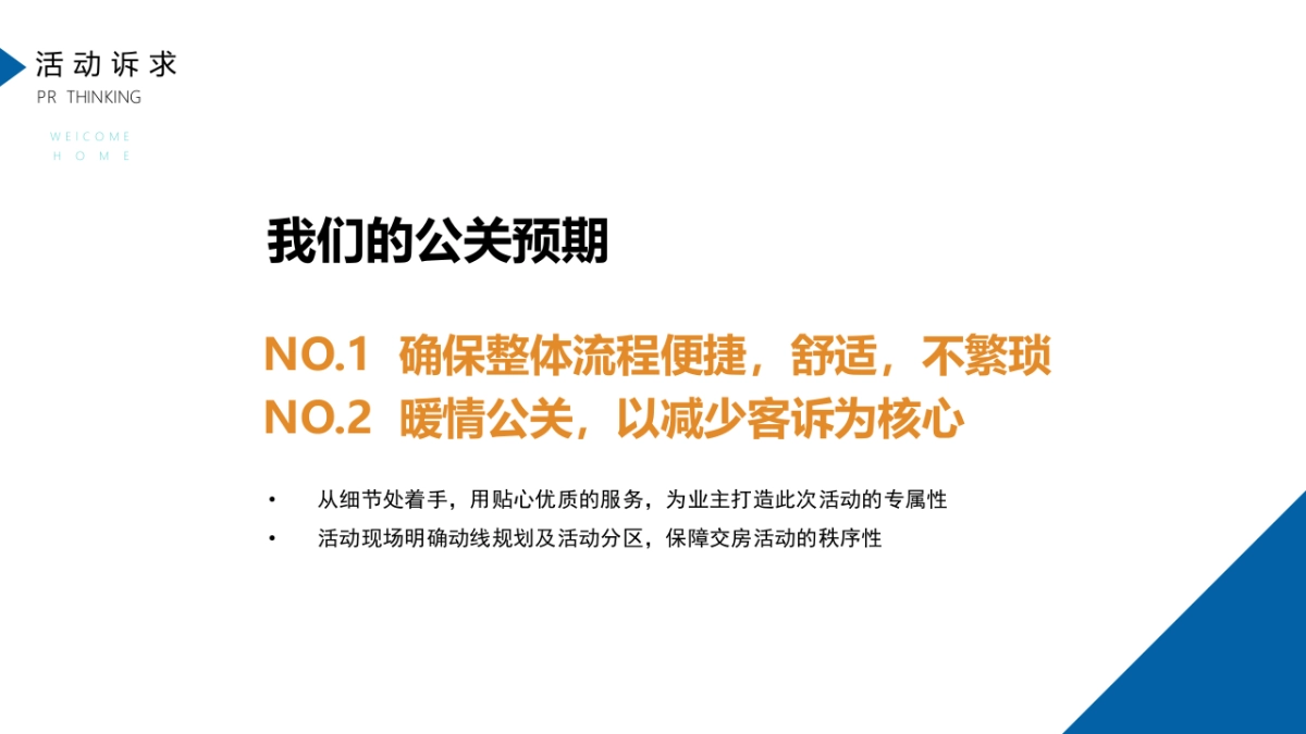 某项目美好交付（澜沧江畔 家颜盛绽主题）活动策划方案-85P_第8页