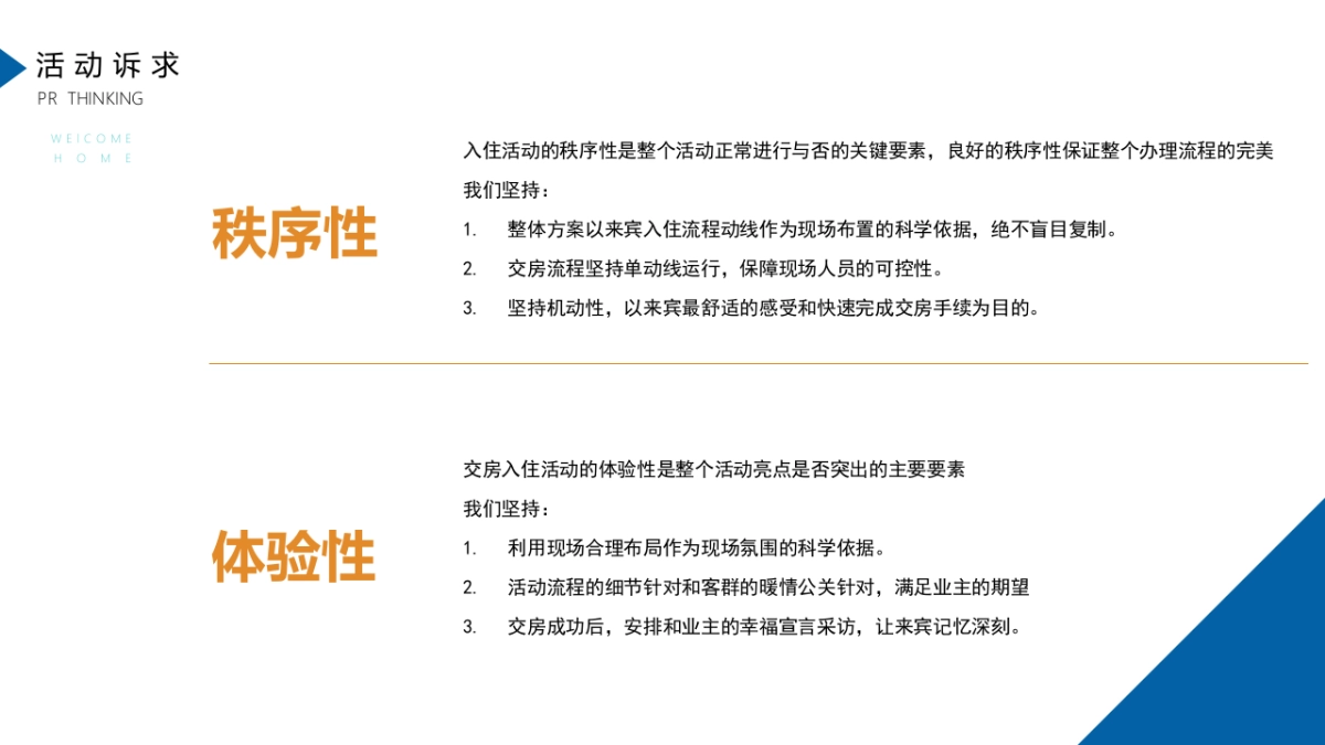 某项目美好交付（澜沧江畔 家颜盛绽主题）活动策划方案-85P_第9页