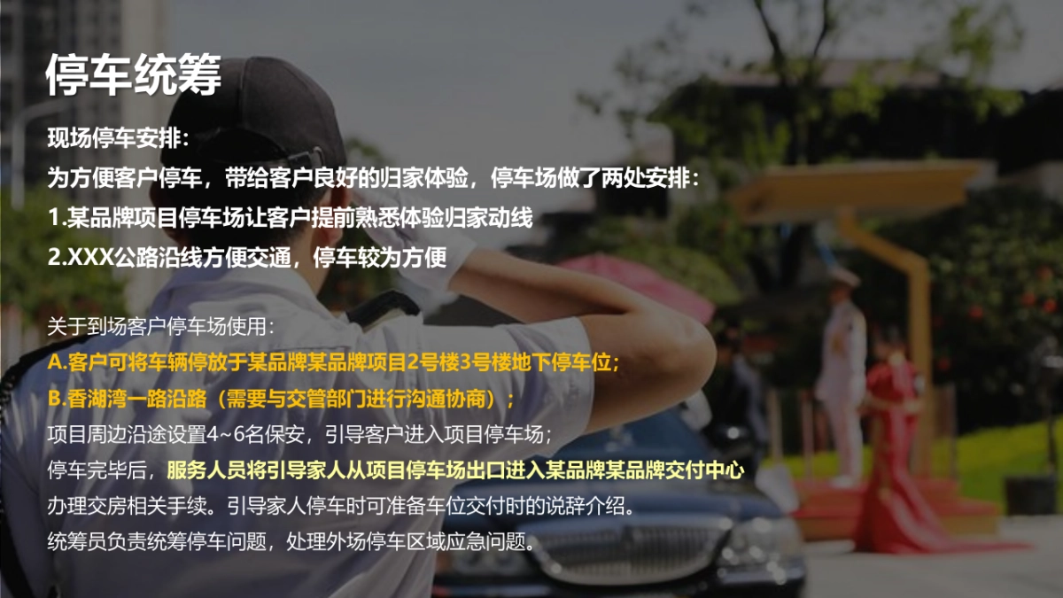 某项目一期倾情交付（We美好 家期如约主题）活动策划方案-68P_第8页